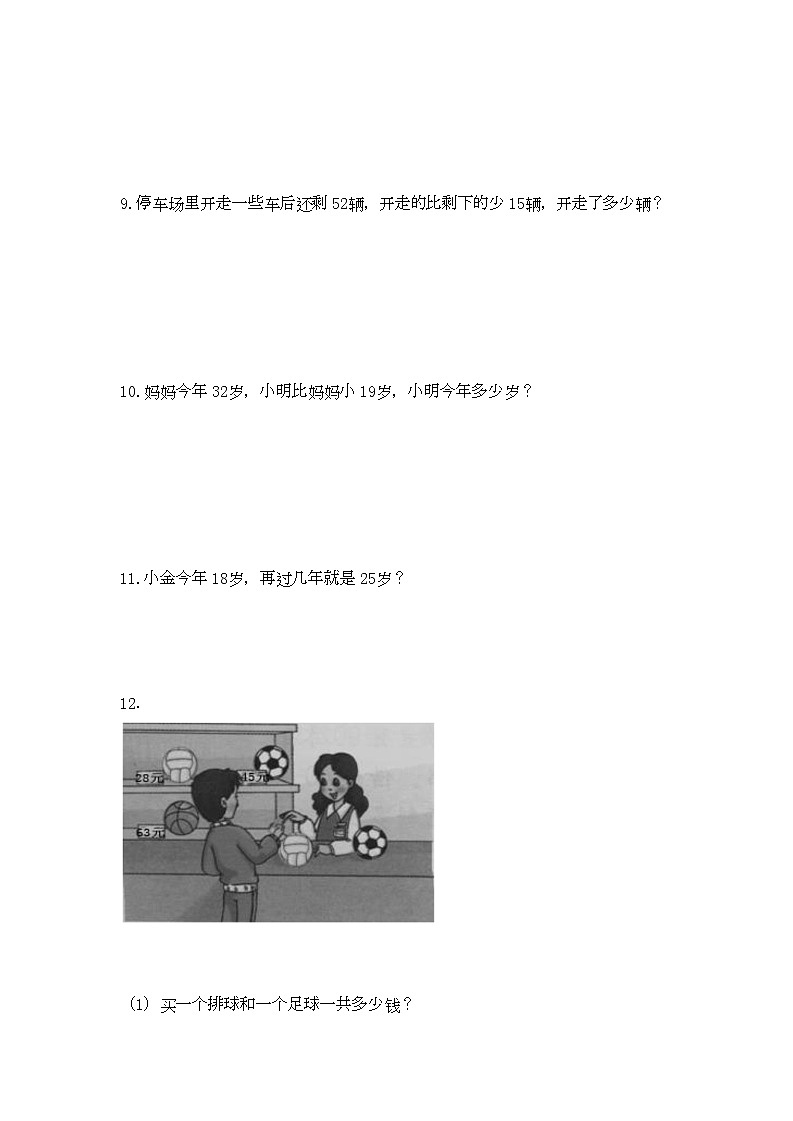 人教版数学二年级上册应用题及解析：类型四《两位数退位减应用题》03