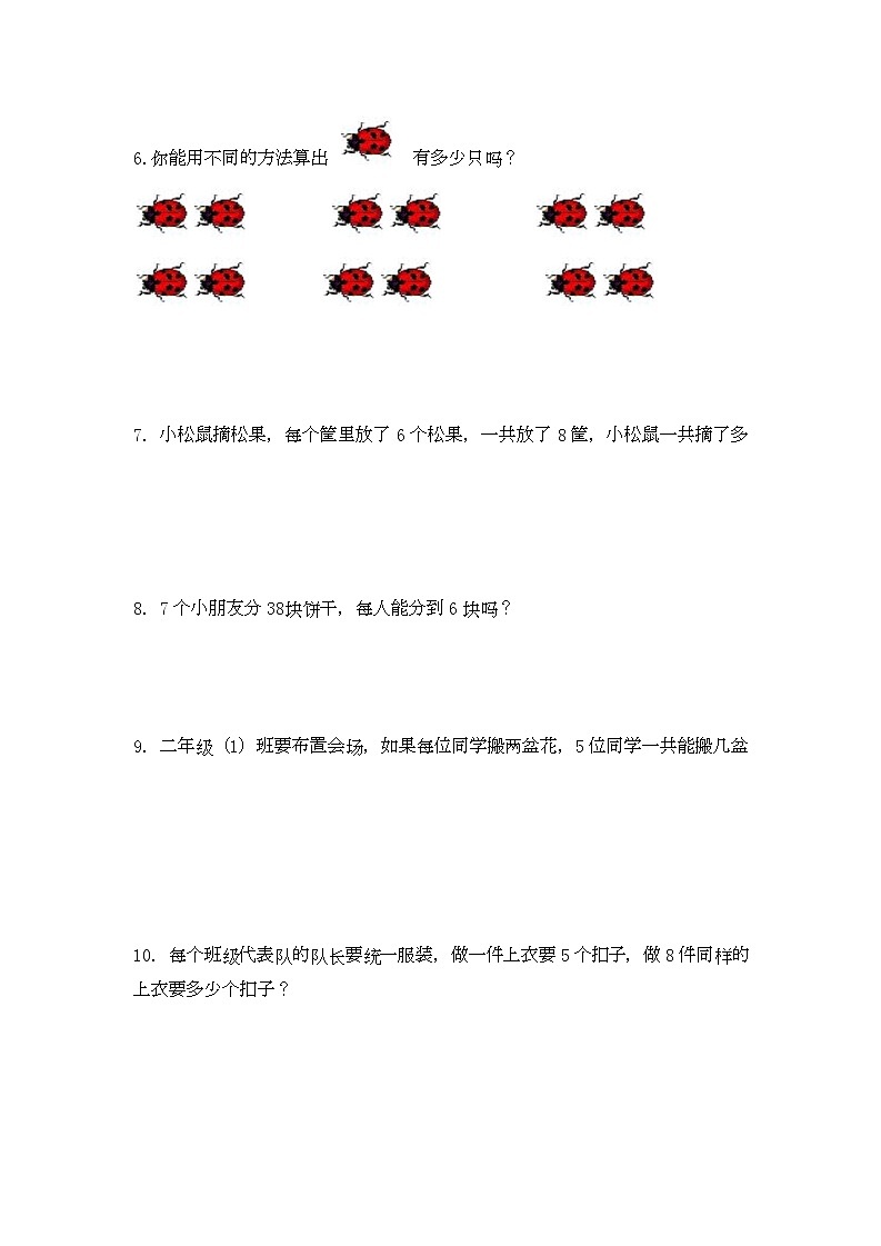 人教版数学二年级上册应用题及解析：类型五《乘法一步计算的应用题》第2页