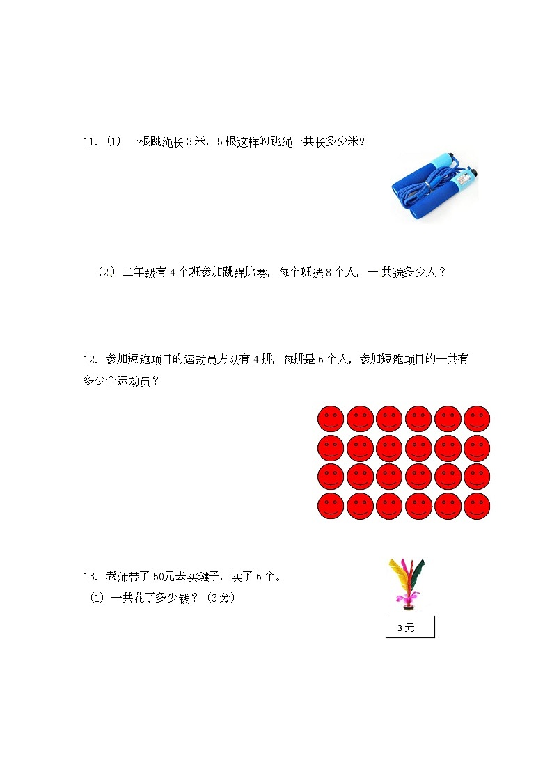 人教版数学二年级上册应用题及解析：类型五《乘法一步计算的应用题》第3页