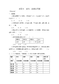 人教版数学二年级上册应用题及解析：类型七《连加，连减应用题》