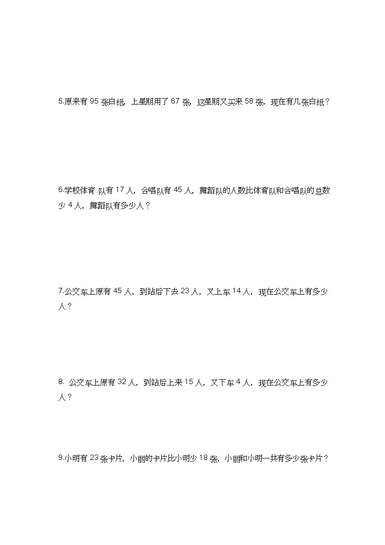 人教版数学二年级上册应用题及解析：类型八《加减混合应用题》02