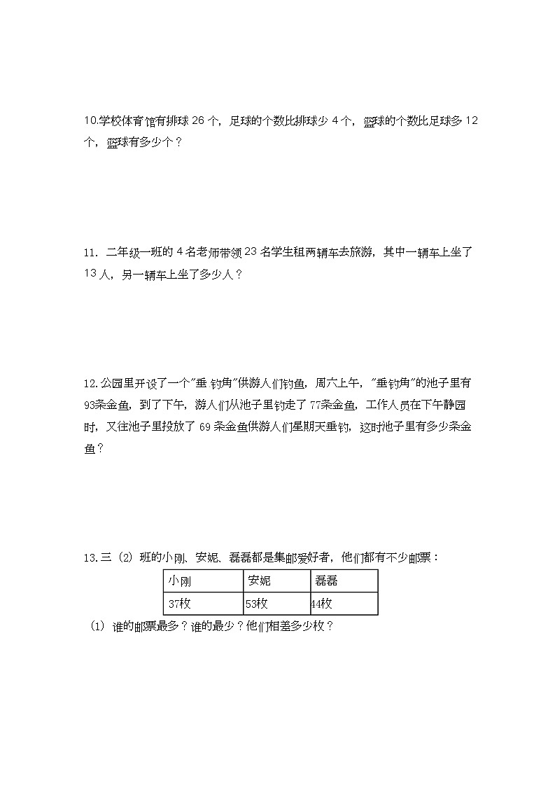 人教版数学二年级上册应用题及解析：类型八《加减混合应用题》03