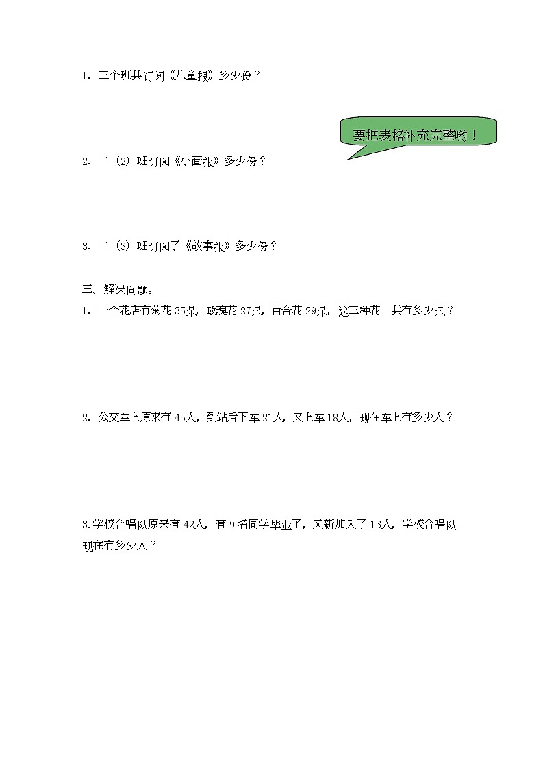 人教版数学二年级上册 应用题综合练习及解析02