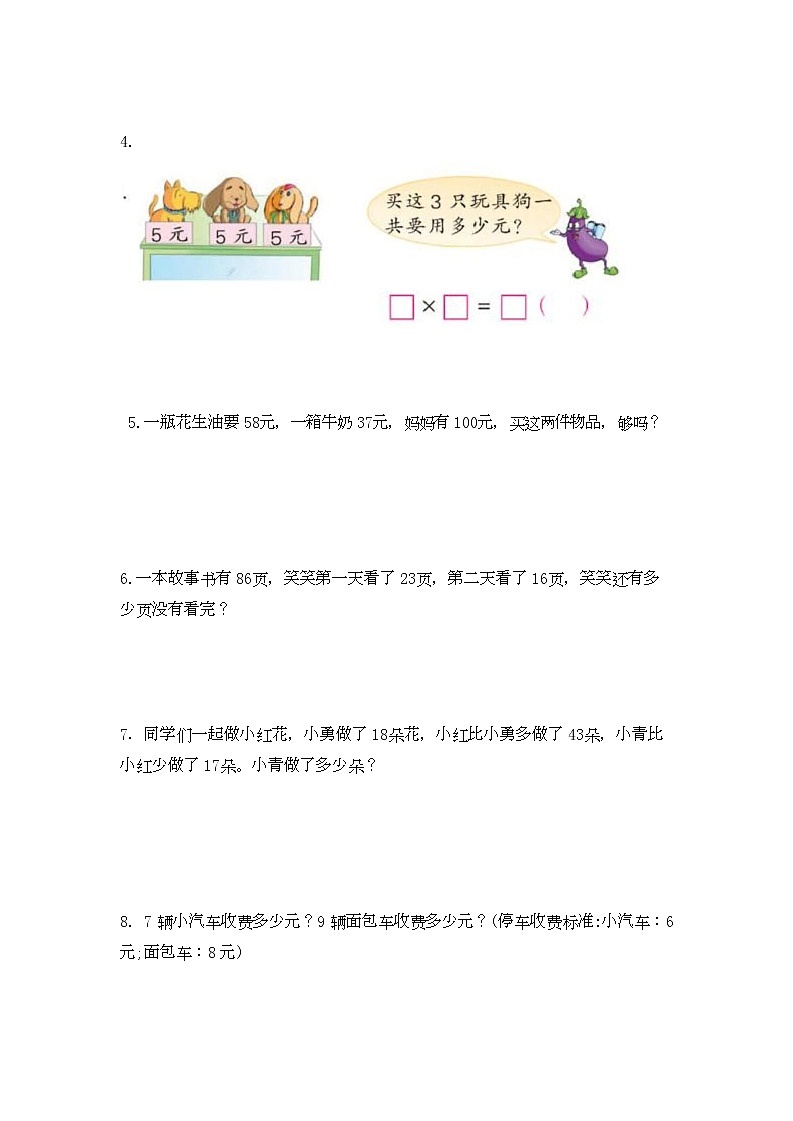 人教版数学二年级上册 应用题综合练习及解析03