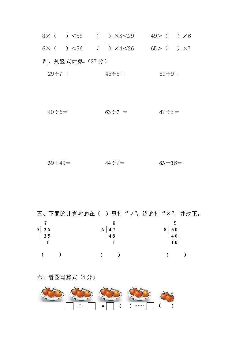 北师大版小学二年级下册数学第一单元 试卷02