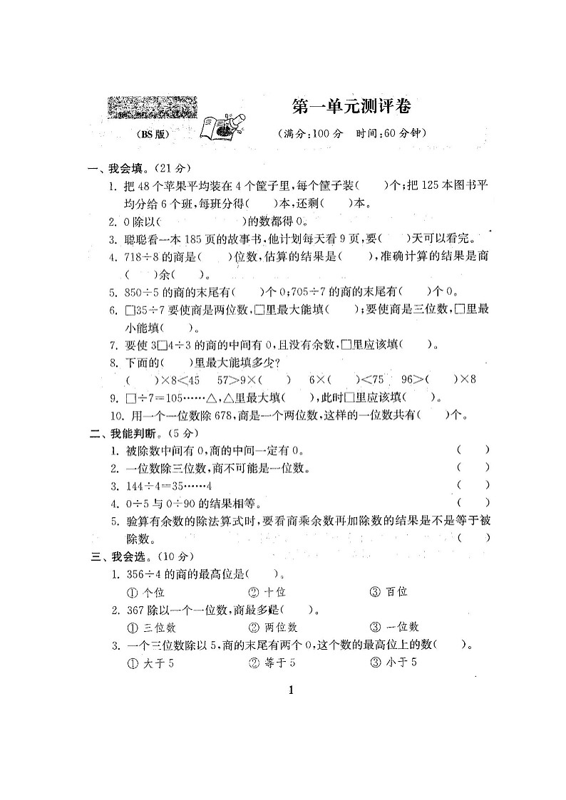 北师大版三年级数学下册全套试卷附完整答案02