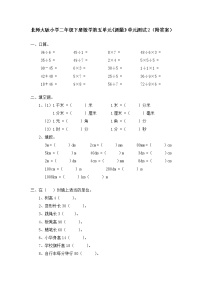 数学四 测量综合与测试单元测试课堂检测