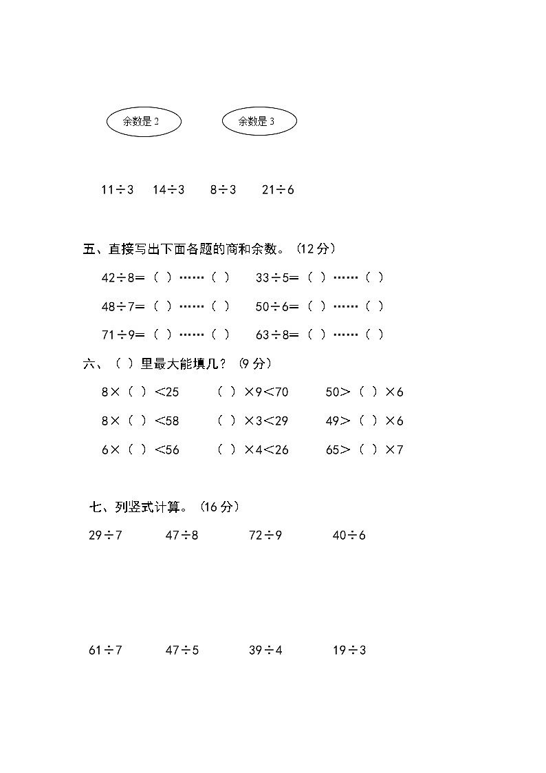 北师大版小学二年级下册数学第一单元除法测试卷02