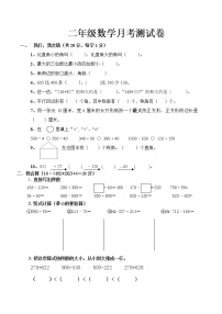 小学北师大版六 认识图形综合与测试当堂检测题