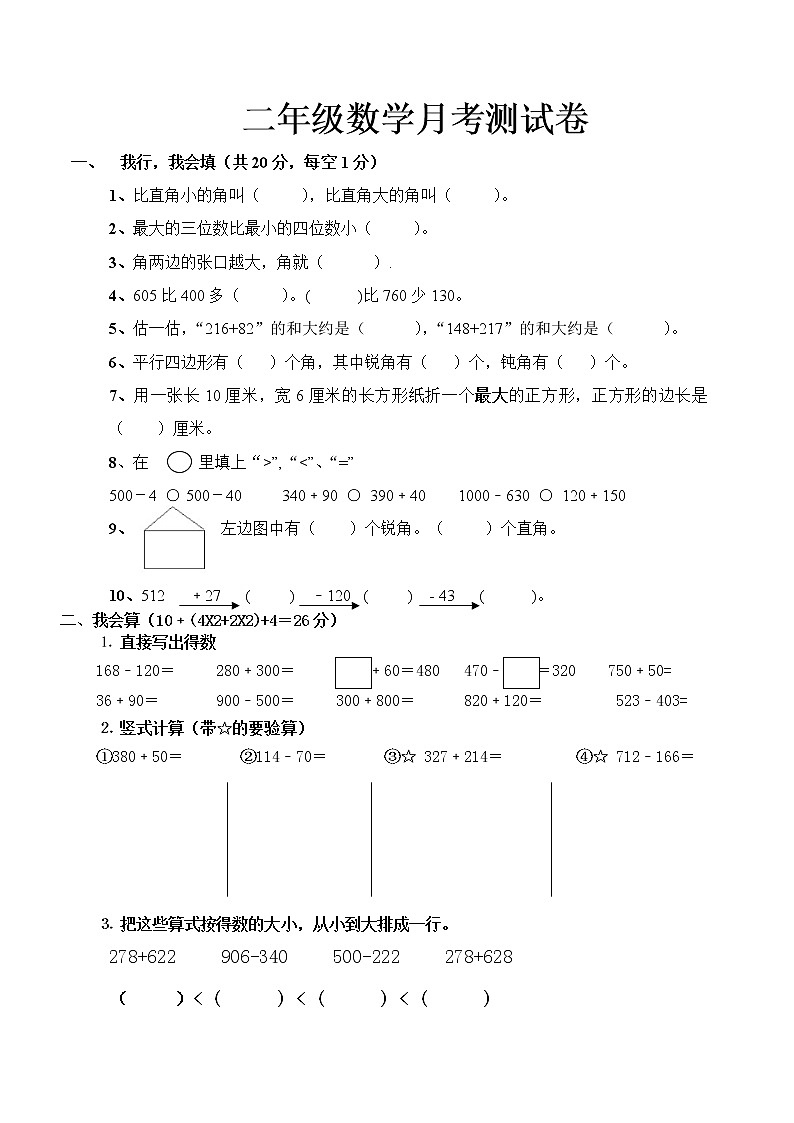 北师大版小学二年级下册数学第五六单元考试试卷01