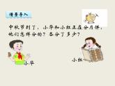 小学五年级数学西师大版下册 第二单元  分数  第1课时  分数的意义（1） 课件