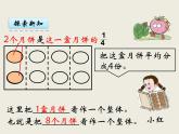 小学五年级数学西师大版下册 第二单元  分数  第1课时  分数的意义（1） 课件