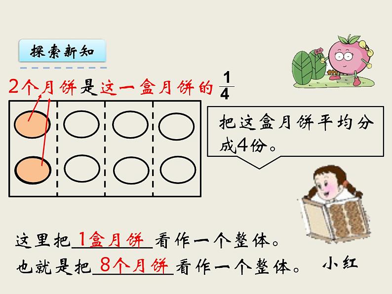 小学五年级数学西师大版下册 第二单元  分数  第1课时  分数的意义（1）第5页