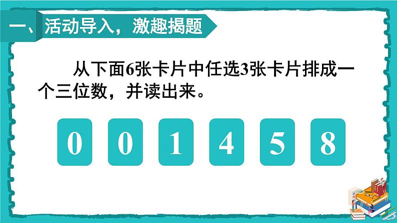 人教版二年级数学下册 7 万以内数的认识 第五课时 10000以内数的读法 课件02