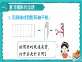 人教版二年级数学下册 10 总复习 第三课时 图形的运动、数据收集整理 课件