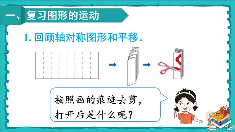 人教版二年级数学下册 10 总复习 第三课时 图形的运动、数据收集整理 课件02