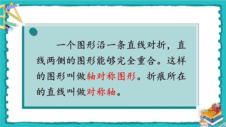 人教版二年级数学下册 10 总复习 第三课时 图形的运动、数据收集整理 课件03