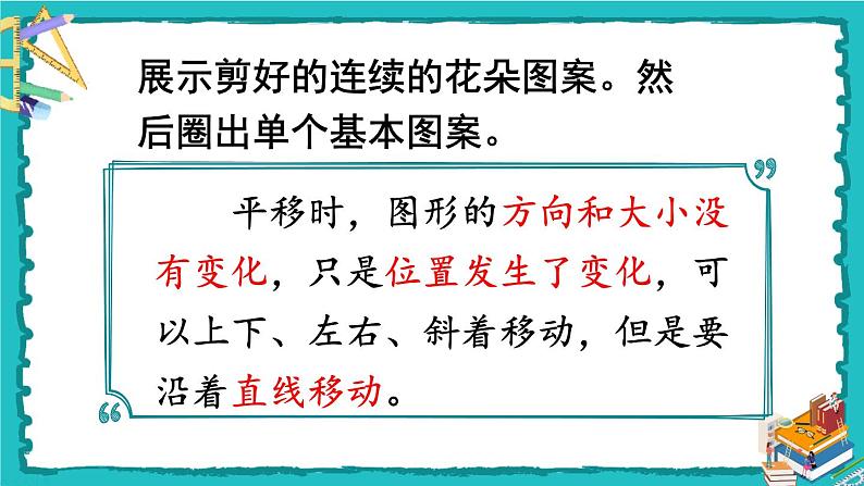 人教版二年级数学下册 10 总复习 第三课时 图形的运动、数据收集整理 课件04