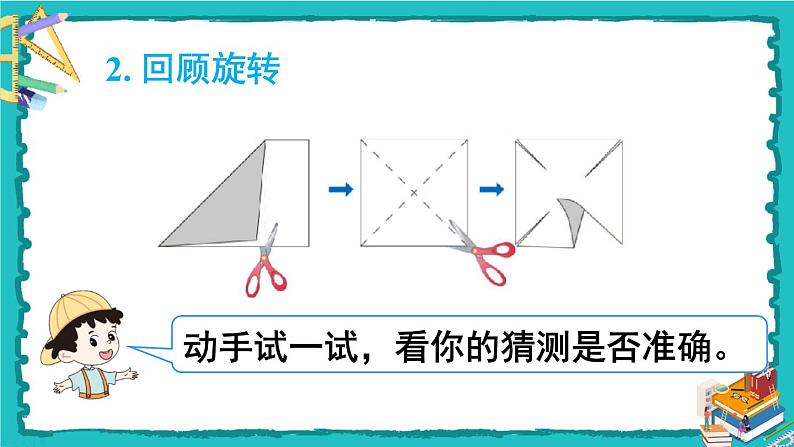 人教版二年级数学下册 10 总复习 第三课时 图形的运动、数据收集整理 课件05