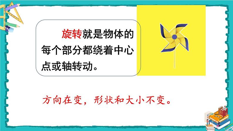 人教版二年级数学下册 10 总复习 第三课时 图形的运动、数据收集整理 课件06