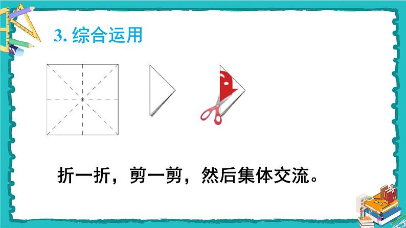 人教版二年级数学下册 10 总复习 第三课时 图形的运动、数据收集整理 课件07