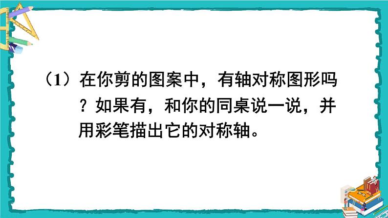 人教版二年级数学下册 10 总复习 第三课时 图形的运动、数据收集整理 课件08