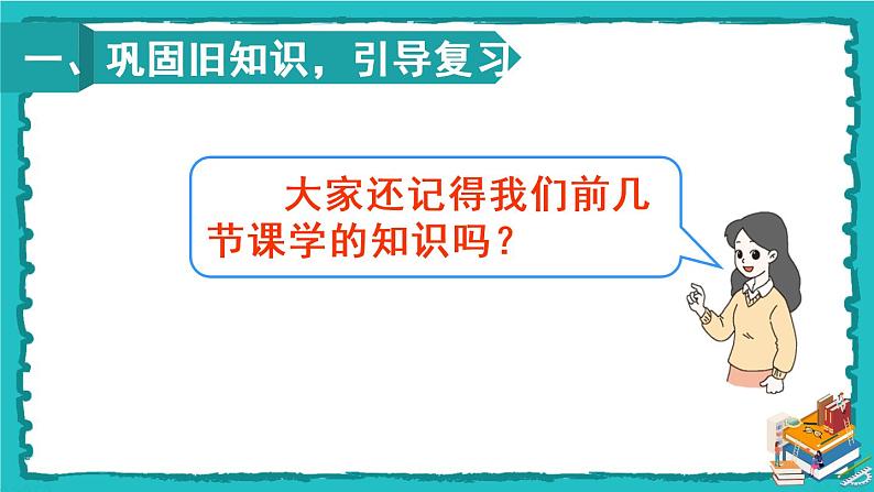 人教版二年级数学下册 2 表内除法（一） 整理和复习课件02