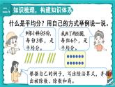 人教版二年级数学下册 2 表内除法（一） 整理和复习课件