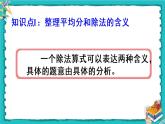 人教版二年级数学下册 2 表内除法（一） 整理和复习课件