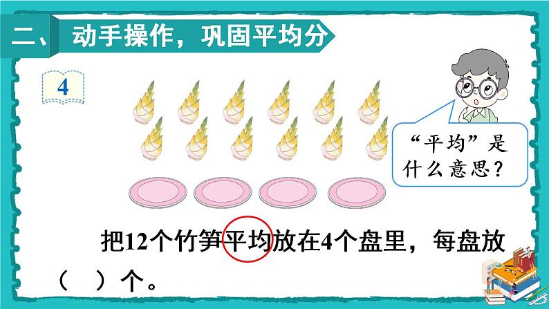 人教版二年级数学下册 2 表内除法（一） 1.除法的初步认识 第四课时 除法课件03