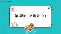 数学二年级下册除法的初步认识课文ppt课件