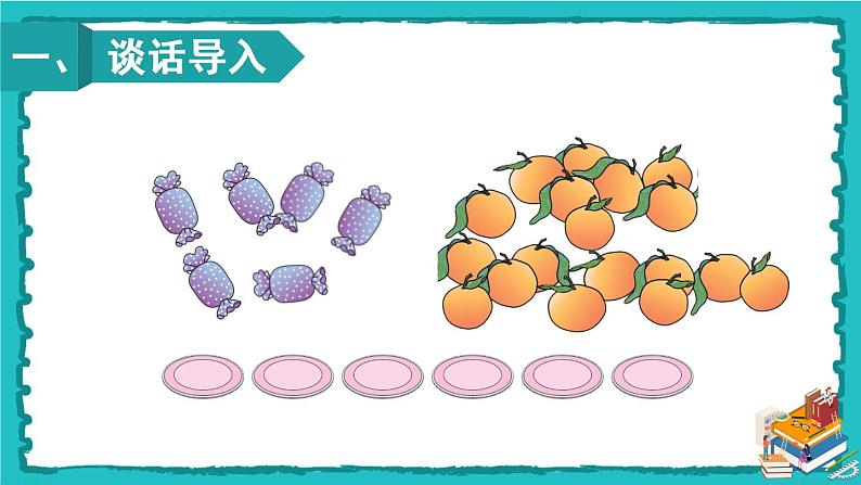 人教版二年级数学下册 2 表内除法（一） 1.除法的初步认识 第三课时 平均分（3）课件02