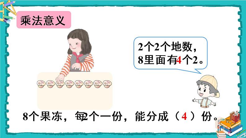 人教版二年级数学下册 2 表内除法（一） 1.除法的初步认识 第三课时 平均分（3）课件06