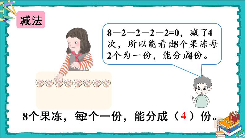 人教版二年级数学下册 2 表内除法（一） 1.除法的初步认识 第三课时 平均分（3）课件07