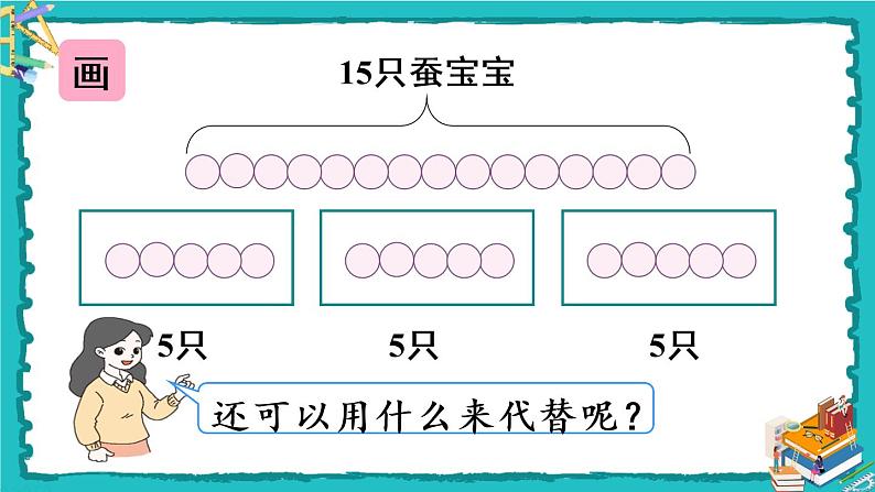 人教版二年级数学下册 2 表内除法（一） 2.用2-6的乘法口诀求商 第三课时 解决问题课件05