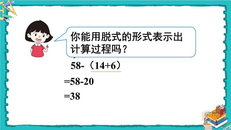 人教版二年级数学下册 5 混合运算 第三课时 带有小括号的两步混合运算课件03