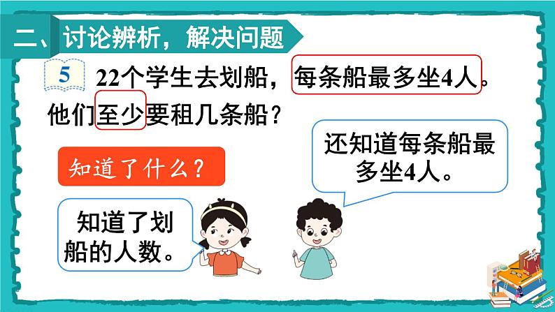 人教版二年级数学下册 6 有余数的除法 第五课时 解决问题（1）课件03