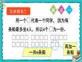 人教版二年级数学下册 6 有余数的除法 第五课时 解决问题（1）课件