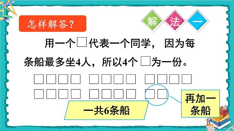 人教版二年级数学下册 6 有余数的除法 第五课时 解决问题（1）课件04