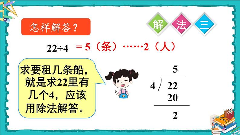 人教版二年级数学下册 6 有余数的除法 第五课时 解决问题（1）课件06