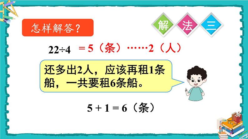 人教版二年级数学下册 6 有余数的除法 第五课时 解决问题（1）课件07