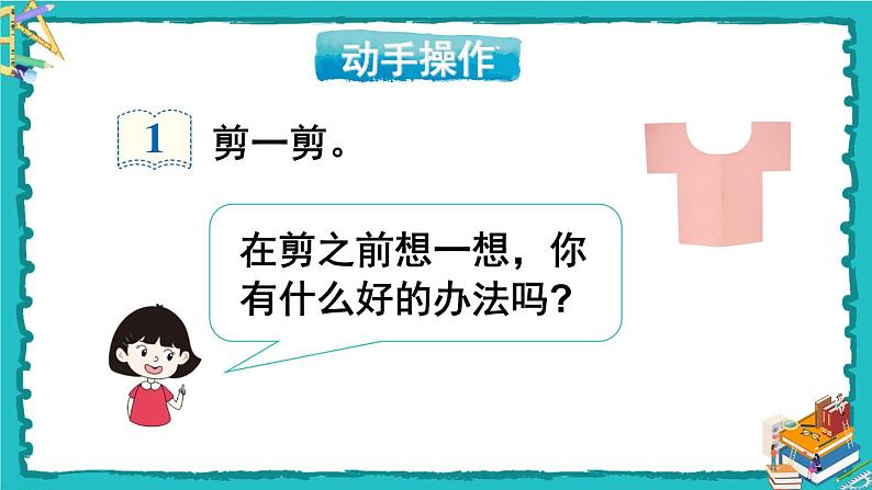 人教版二年级数学下册 3 图形的运动（一） 第一课时 轴对称图形课件08