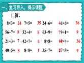 人教版二年级数学下册 10 总复习 第一课时 表内除法、有余数的除法课件