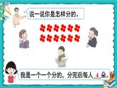 人教版二年级数学下册 10 总复习 第一课时 表内除法、有余数的除法课件