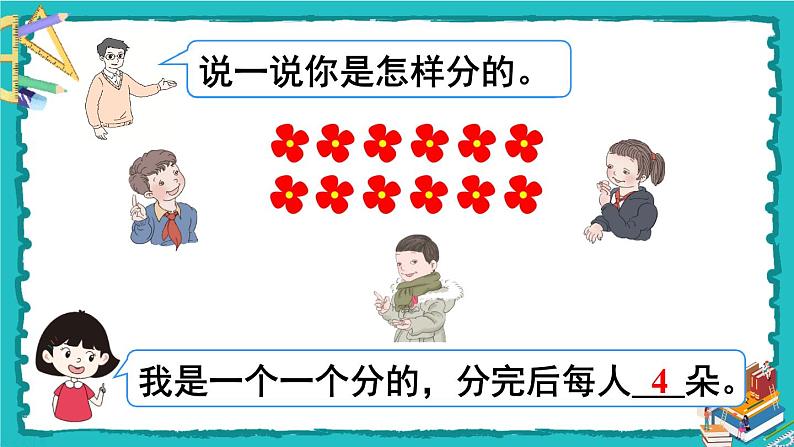 人教版二年级数学下册 10 总复习 第一课时 表内除法、有余数的除法课件05