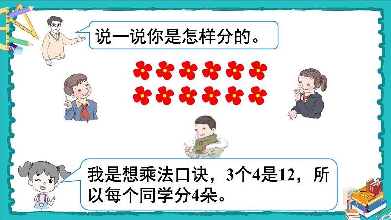 人教版二年级数学下册 10 总复习 第一课时 表内除法、有余数的除法课件06