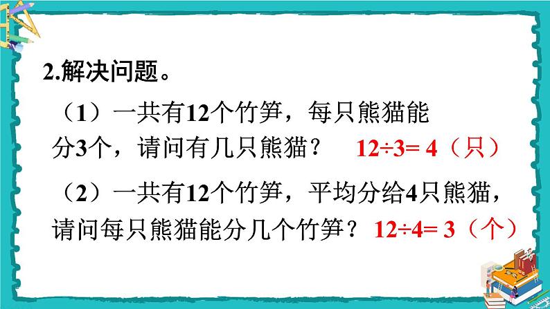 人教版二年级数学下册 4 表内除法（二）第一课时 用7、8的乘法口诀求商课件03