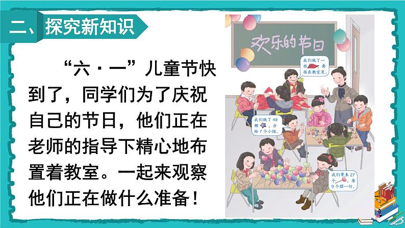 人教版二年级数学下册 4 表内除法（二）第一课时 用7、8的乘法口诀求商课件04