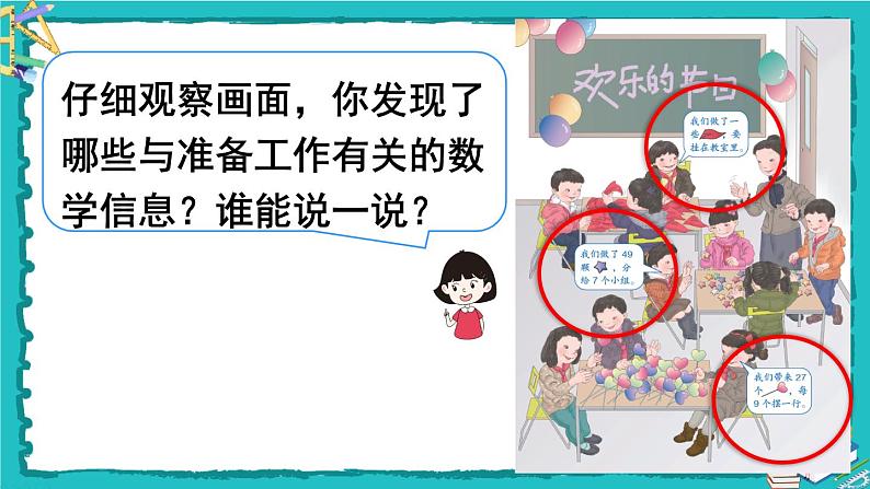 人教版二年级数学下册 4 表内除法（二）第一课时 用7、8的乘法口诀求商课件05