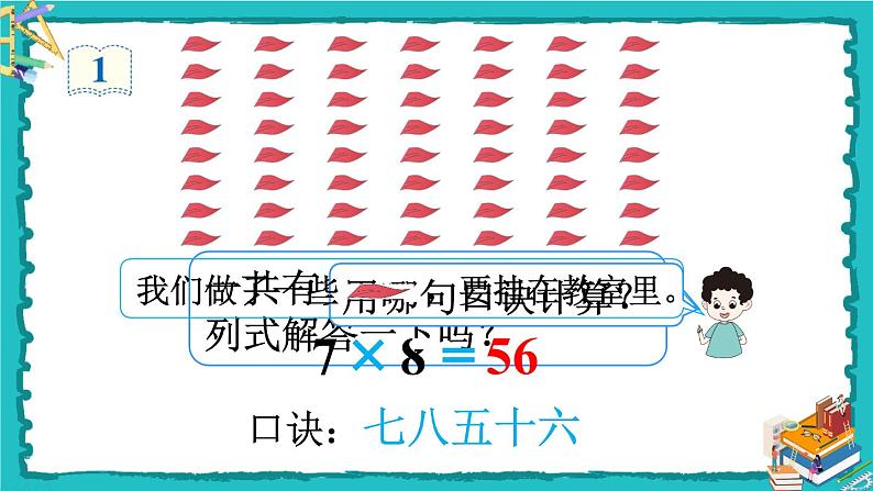 人教版二年级数学下册 4 表内除法（二）第一课时 用7、8的乘法口诀求商课件06